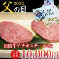 【父の日】イチボステーキギフト 100g×2枚