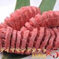 松阪牛A5ダイヤモンドカット100g 5枚