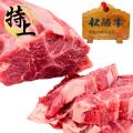 eギフト 【簡易包装】松阪牛スネ　500g
