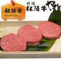 芯芯ステーキ 100g×3枚