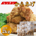 唐揚げ2kg
