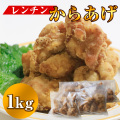 唐揚げ1kg