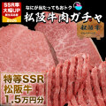 松阪牛肉ガチャ