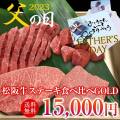 【父の日】松阪牛ステーキ食べ比べセット4点GOLD