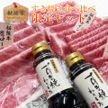 守成クラブ限定　松阪牛すき焼き食べ比べ限定セット