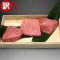不揃い松阪牛モモ