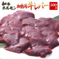 eギフト 簡易包装　黒毛和牛　レバー500g