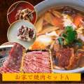 お家で焼肉セットA