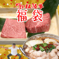 やまとの限定福袋