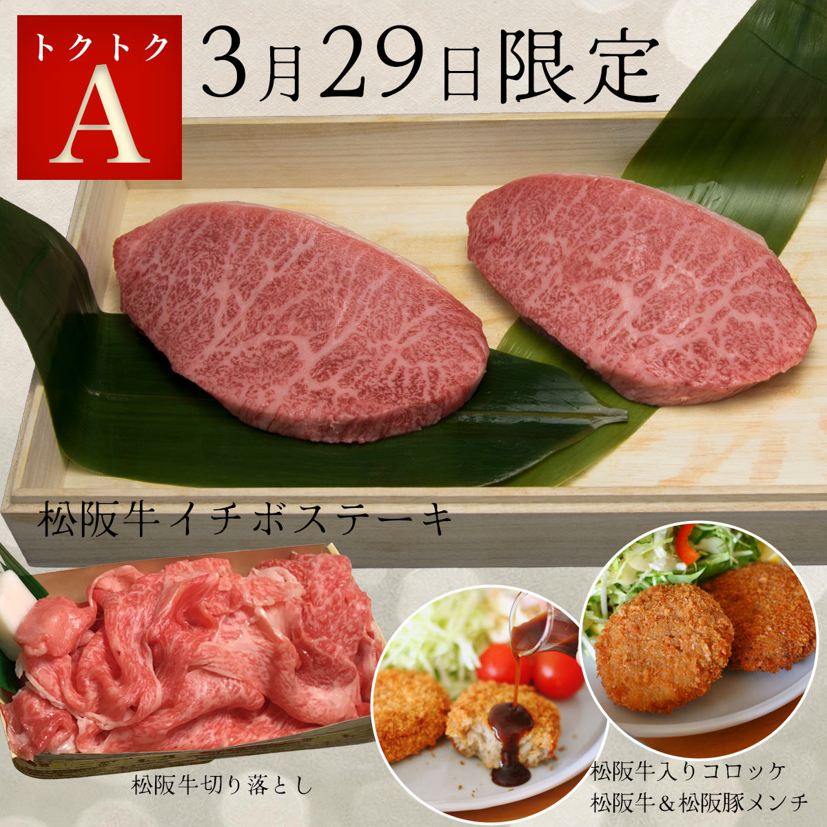 トクトクセットA