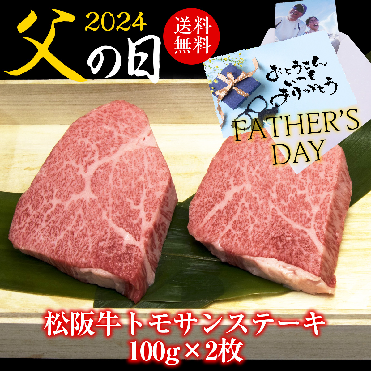 【父の日ギフト】松阪牛トモサンステーキ 100g×2枚