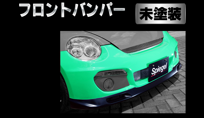Artista ダイハツ コペン L880K ベースライン(スポイラー3点セット) 【未塗装】