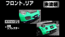 Artista ダイハツ コペン L880K スポイラー2点セット/LEDリフレクター【未塗装】