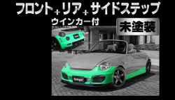 Artista ダイハツ コペン L880K スポイラー3点セット/専用ウィンカー【未塗装】