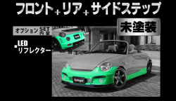 Artista ダイハツ コペン L880K スポイラー3点セット/LEDリフレクター【未塗装】