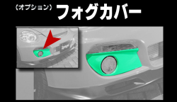 Artista ダイハツ コペン L880K 【オプション】フォグカバー