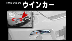 Artista ダイハツ コペン L880K 【オプション】専用ウィンカー