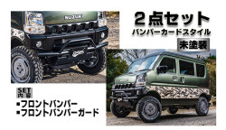 fusion スズキ エブリイ DA17V/DA17W スポイラー 2点セット バンパーガードスタイル【未塗装】スズキ エブリイ DA17V/DA17W