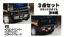 fusion スズキ エブリイ DA17V/DA17W スポイラー3点セット スキッドスタイル 【未塗装】 スズキ エブリイ DA17V/DA17W