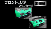 Artista ダイハツ コペン L880K スポイラー2点セット/専用ウィンカー【未塗装】