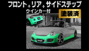 Artista ダイハツ コペン L880K スポイラー3点セット/専用ウィンカー【塗装済】 T-2M