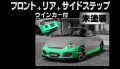 Artista ダイハツ コペン L880K スポイラー3点セット/専用ウィンカー【未塗装】