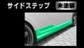 Artista ダイハツ コペン L880K サイドステップ 未塗装