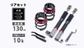 プロスペックライントレース用 リアキット 130mm 10K ダイハツ エッセ L235S スプリング・アジャスター付