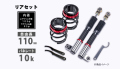 プロスペックライントレース用 リアキット 110mm 10K ダイハツ エッセ L235S スプリング・アジャスター付