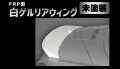 Artista ダイハツ コペン L880K FRP製 白ゲルリアウィング 未塗装