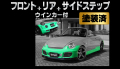 Artista ダイハツ コペン L880K スポイラー3点セット/専用ウィンカー【塗装済】 T-2M