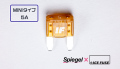 Spiegel X ICE FUSE MINIタイプ 5A (シュピーゲル クロス アイスフューズ) 商品画像