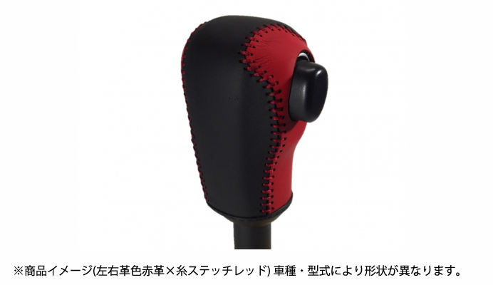 本革巻き替えシフトノブキット ダイハツ タント (グレード：カスタムRS) LA600S/LA610S (H25.10～H27.05)