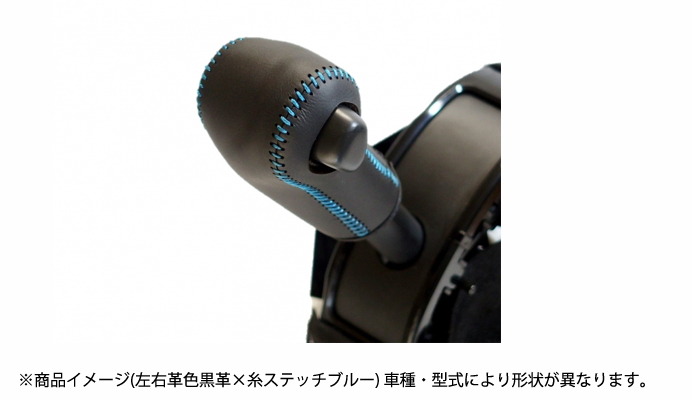 本革巻き替えシフトノブキット ダイハツ ミライース LA300S/LA310S (H23.09～)