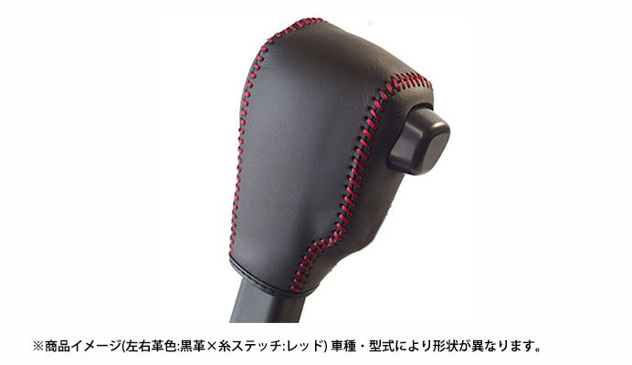 本革巻き替えシフトノブキット ダイハツ アトレー S700V/S710V (R3.12～) ※CVTシフトノブ車用
