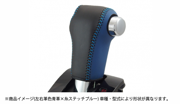 本革巻き替えシフトノブキット ホンダ N-BOX JF1/JF2 (H23.12～)