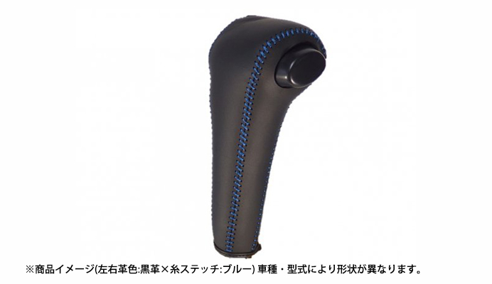 本革巻き替えシフトノブキット スズキ キャリイトラック　DA63T/DA65T (H11.01～H25.08)