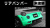 Artista ダイハツ コペン L880K リアバンパースポイラー 【未塗装】