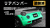 Artista ダイハツ コペン L880K リアバンパースポイラー/LEDリフレクター【塗装済】