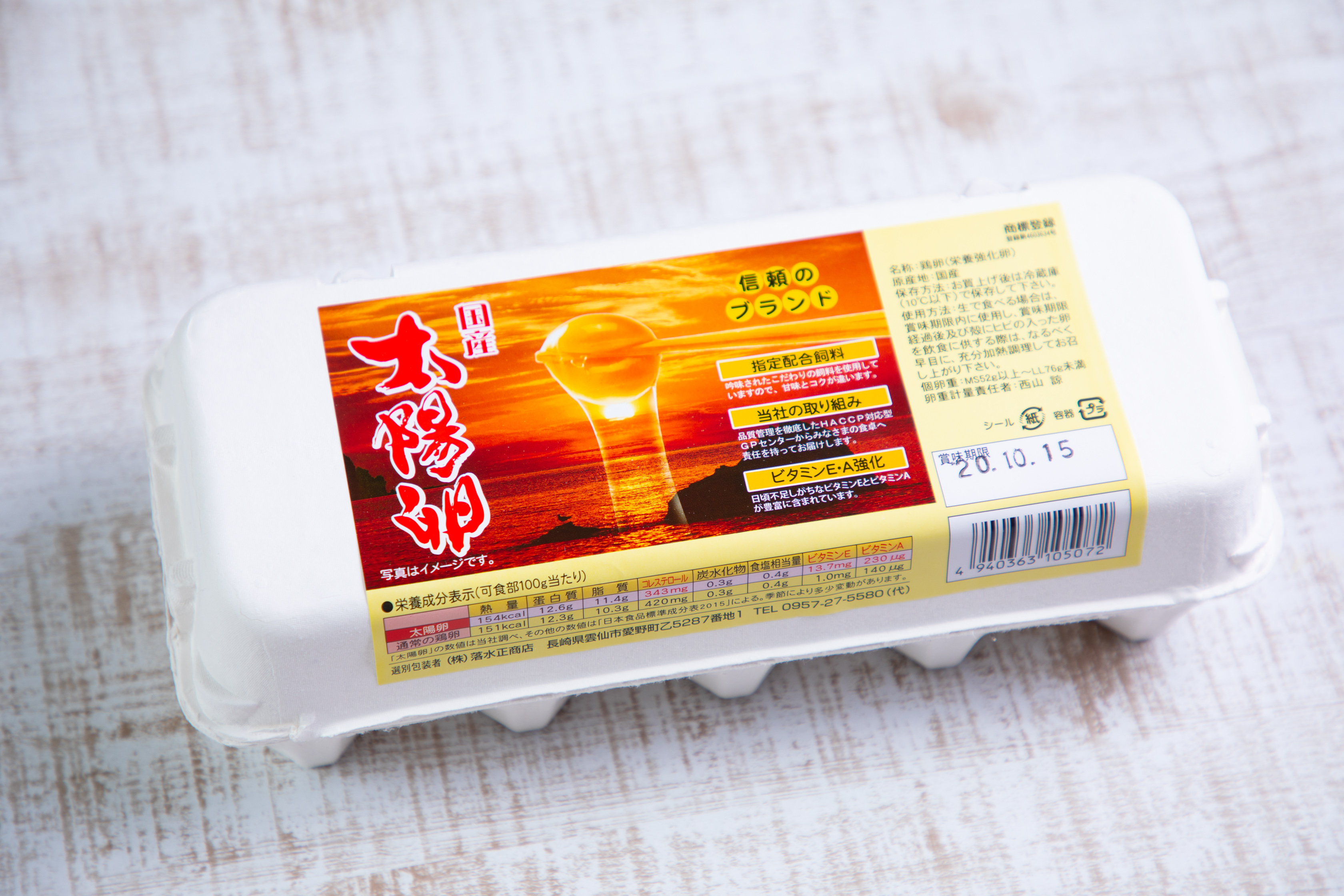 太陽卵10個入り1パック