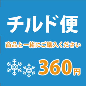 チルド仮画像