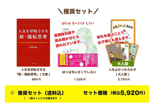【推奨セット_送料無料】絵本＋書籍＋カルタセット