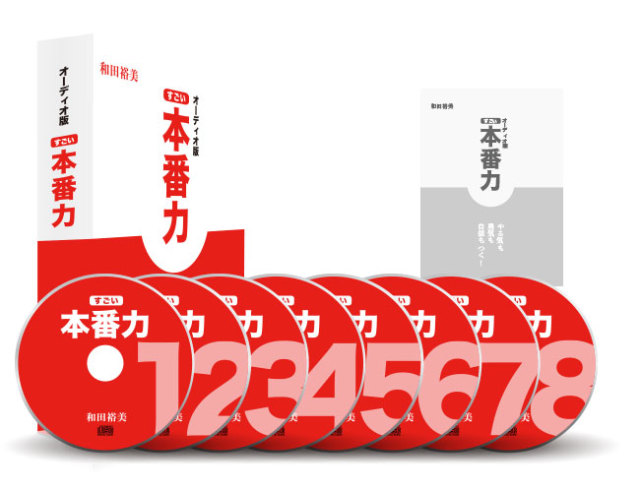 オーディオ版　すごい本番力