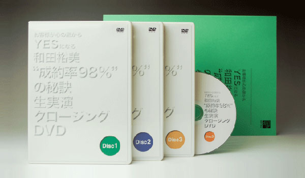 和田裕美”成約率98％”の秘訣生実演クロージングDVD【vol.1】