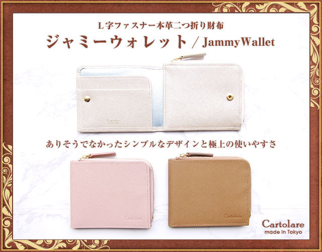 ｌ字ファスナー本革二つ折り財布 ジャミーウォレット レディース