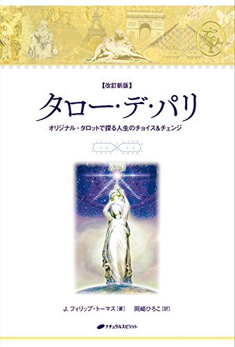 タローデパリ・カードセット（本・小サイズのカード）  TDPCARD02