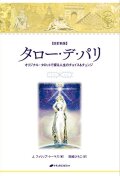 タローデパリ・カードセット（本・小サイズのカード）  TDPCARD02