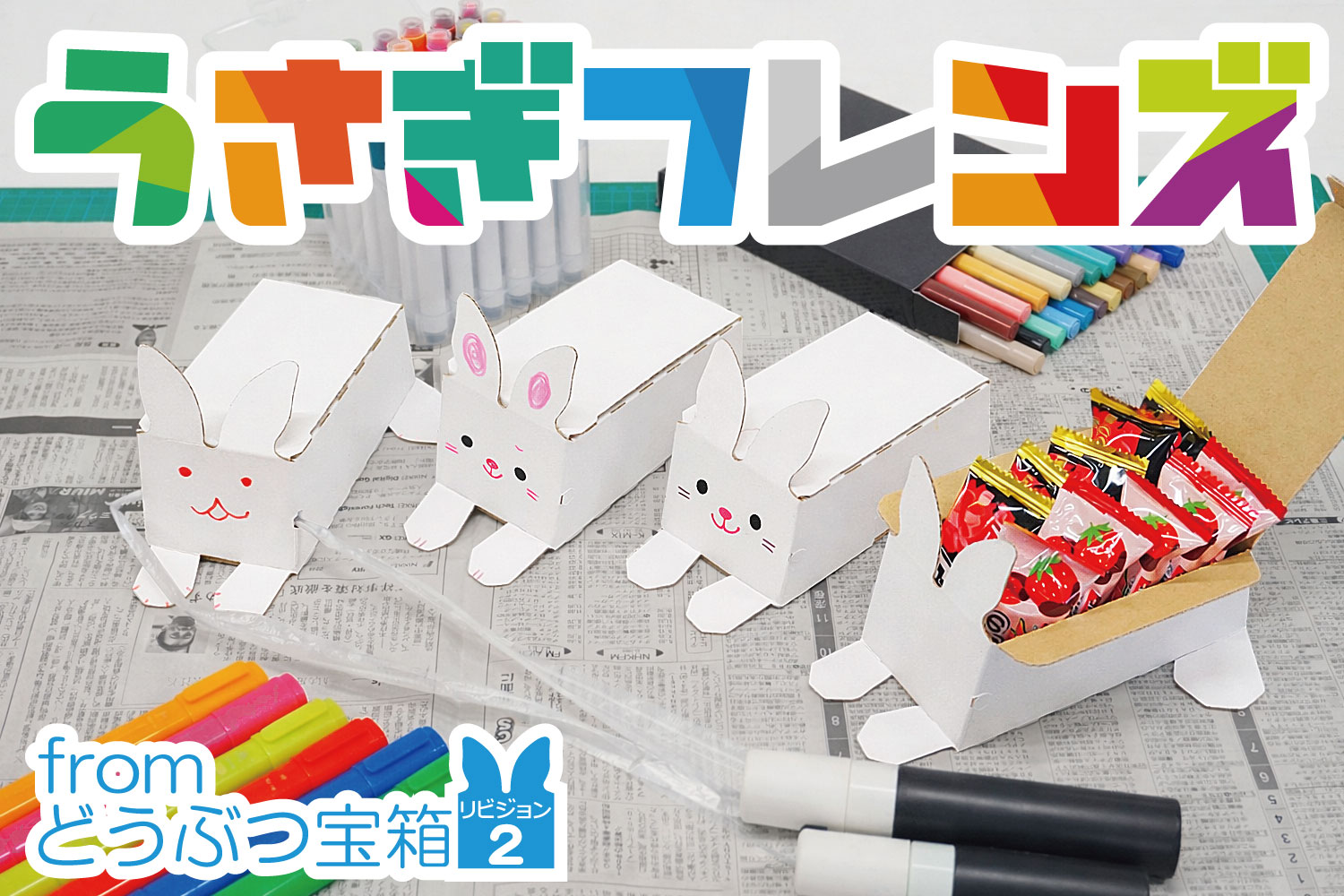 うさぎフレンズ