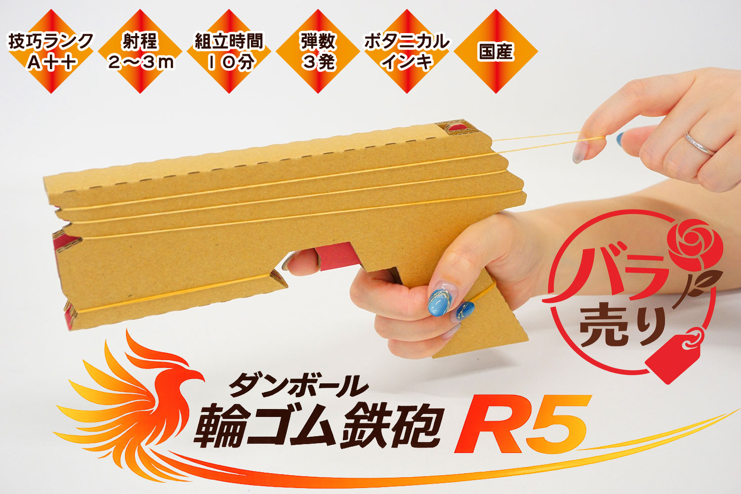 ダンボール輪ゴム鉄砲R5バラ売り
