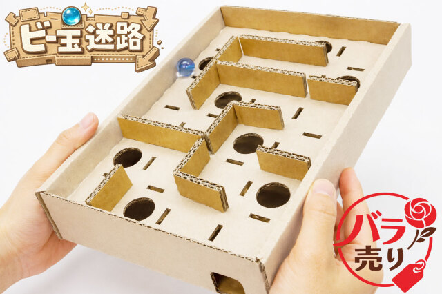 ビー玉迷路 バラ売り